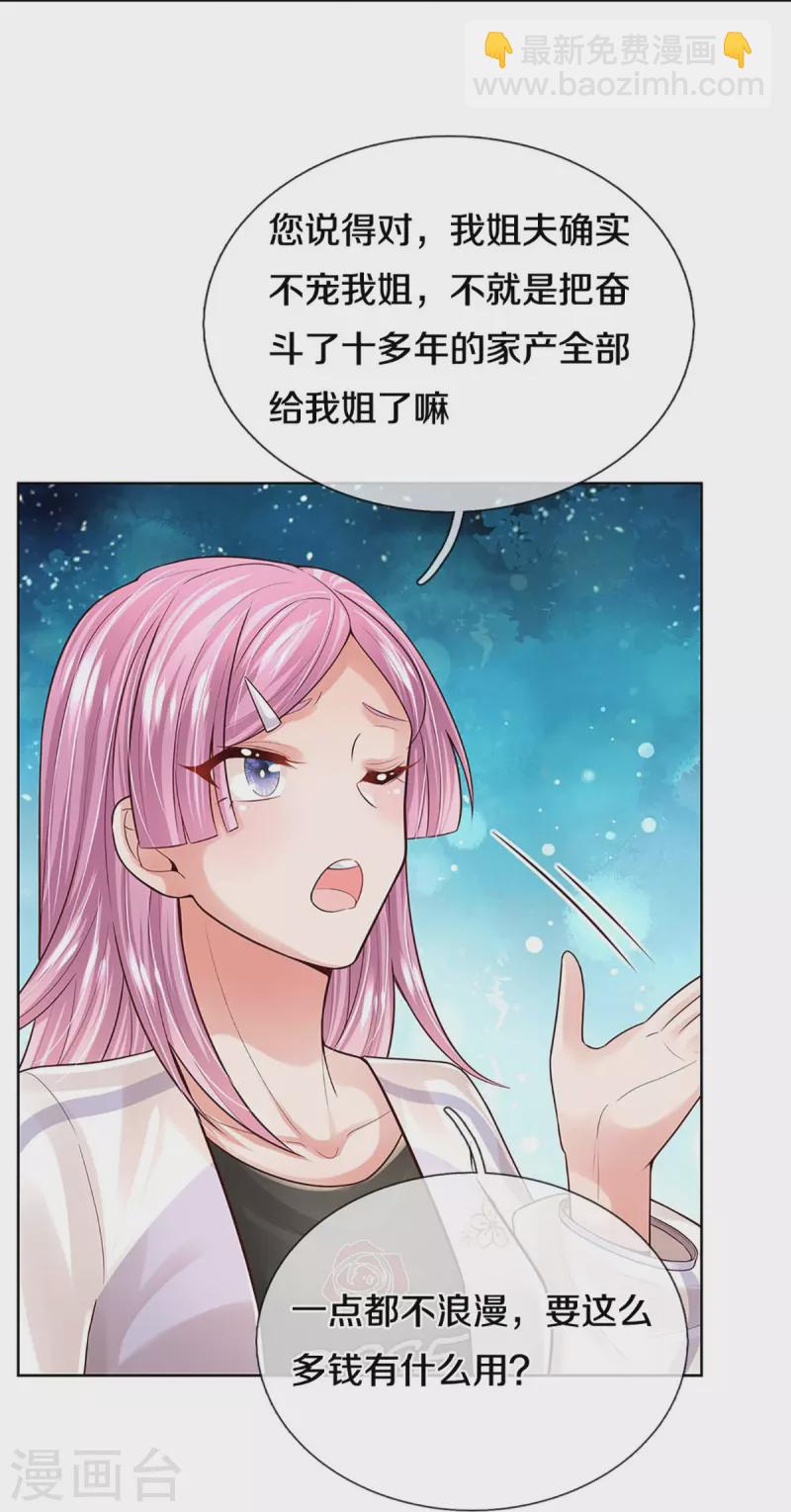 🍟妈咪快跑：爹地追来了 第393话 塑料名媛圈 第24页