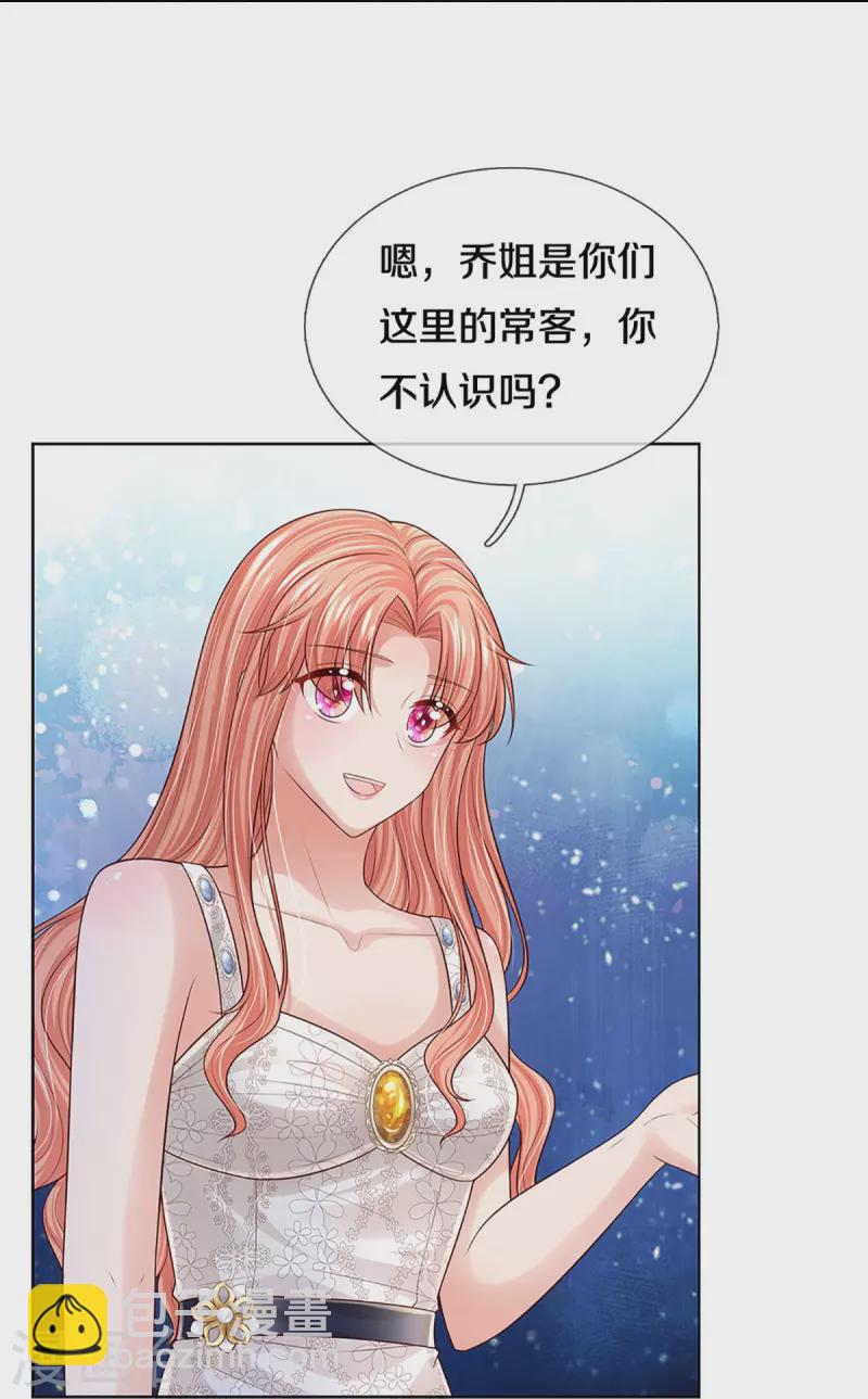 🍟妈咪快跑：爹地追来了 第393话 塑料名媛圈 第26页