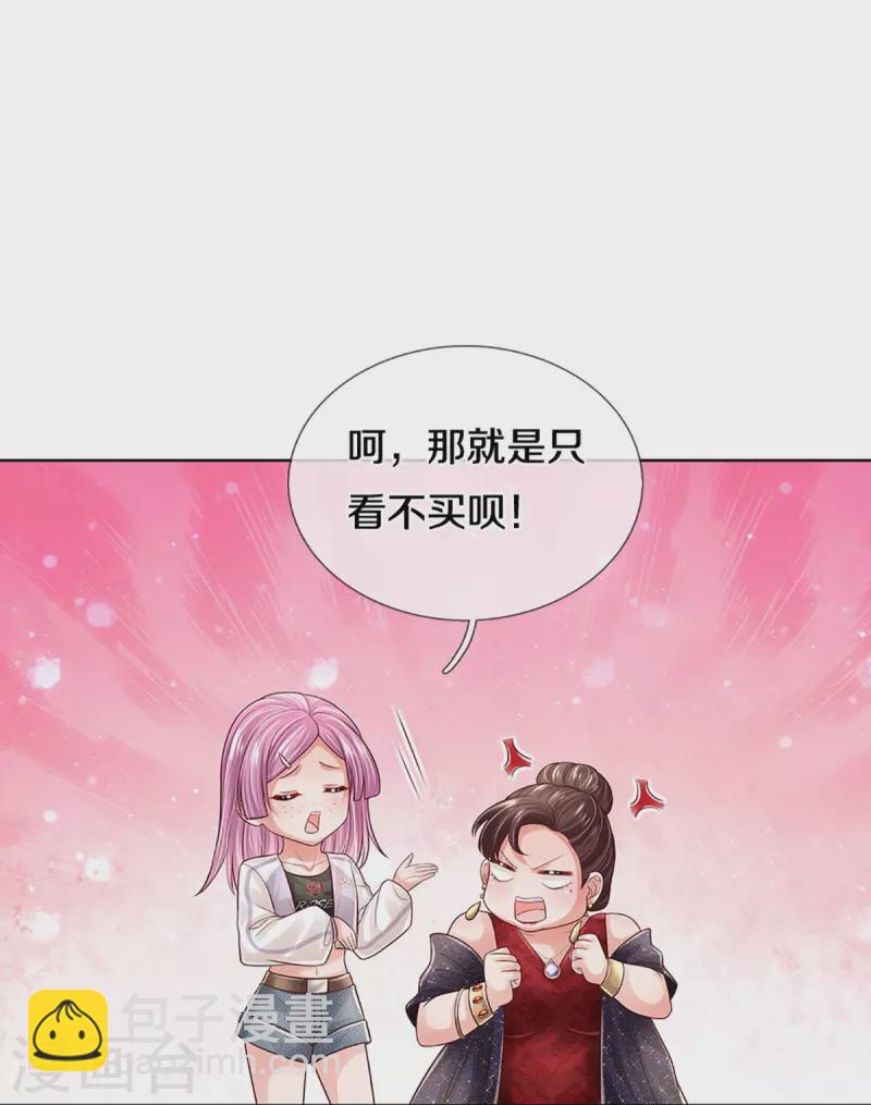 🍟妈咪快跑：爹地追来了 第393话 塑料名媛圈 第28页