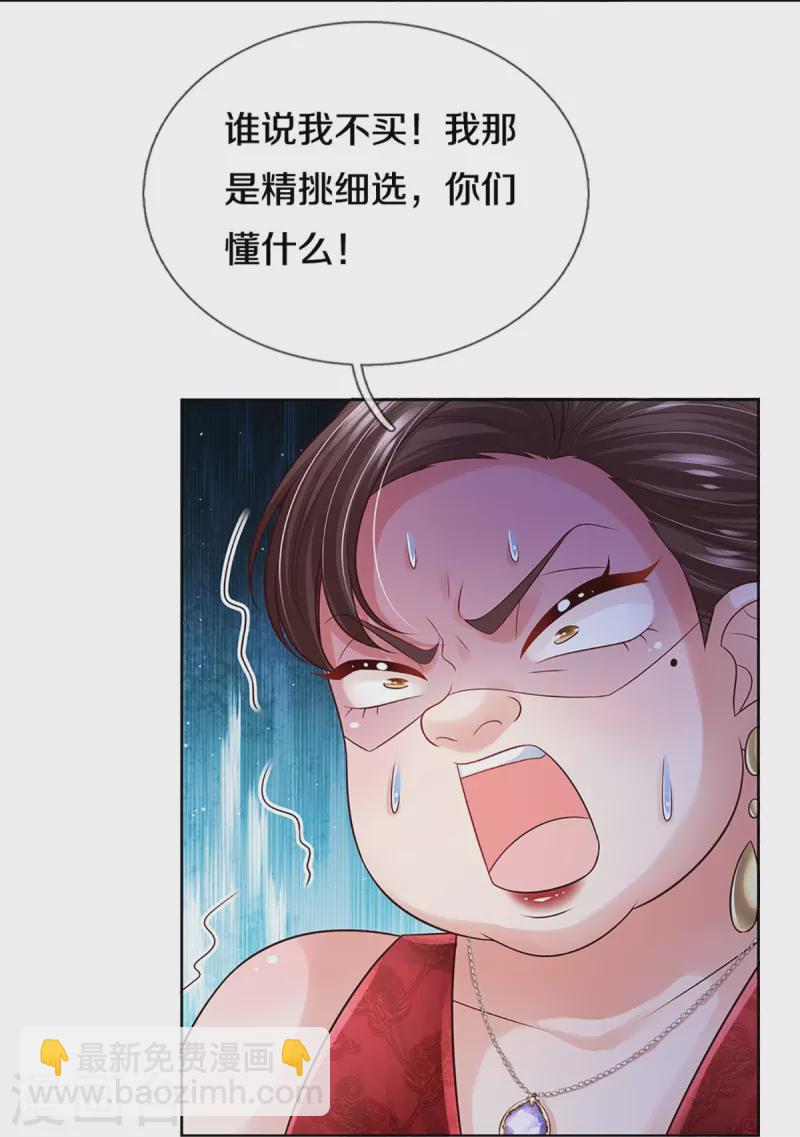 🍟妈咪快跑：爹地追来了 第393话 塑料名媛圈 第29页