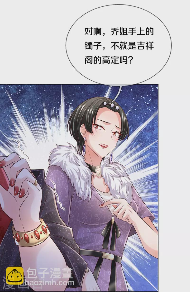🍟妈咪快跑：爹地追来了 第393话 塑料名媛圈 第30页