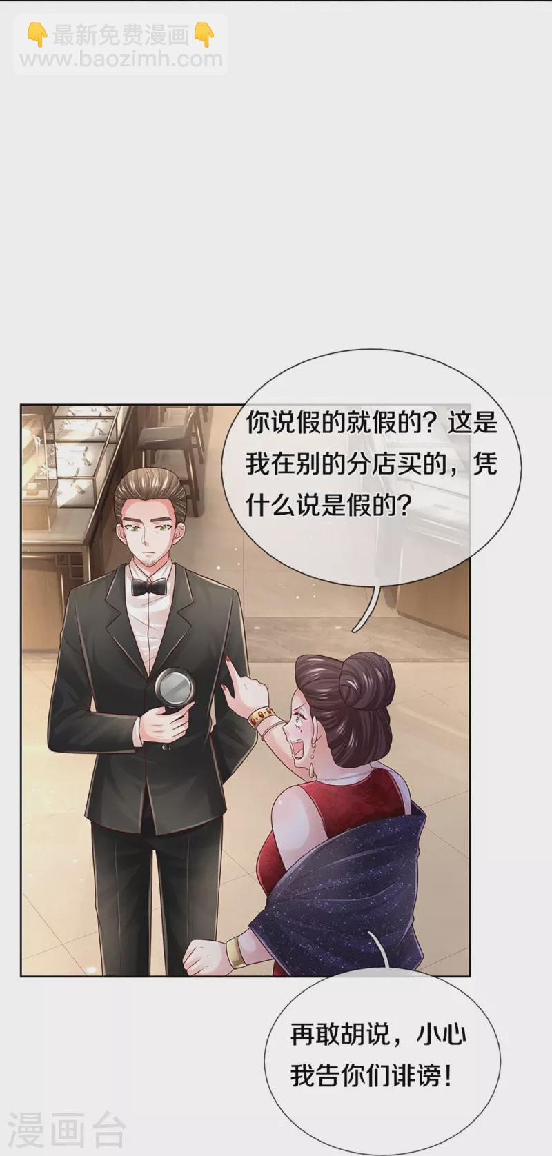 🍟妈咪快跑：爹地追来了 第393话 塑料名媛圈 第33页