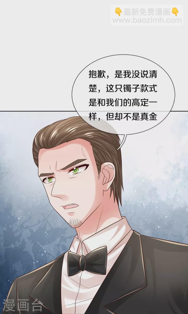 🍟妈咪快跑：爹地追来了 第393话 塑料名媛圈 第34页