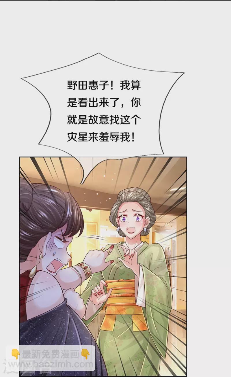 🍟妈咪快跑：爹地追来了 第393话 塑料名媛圈 第36页