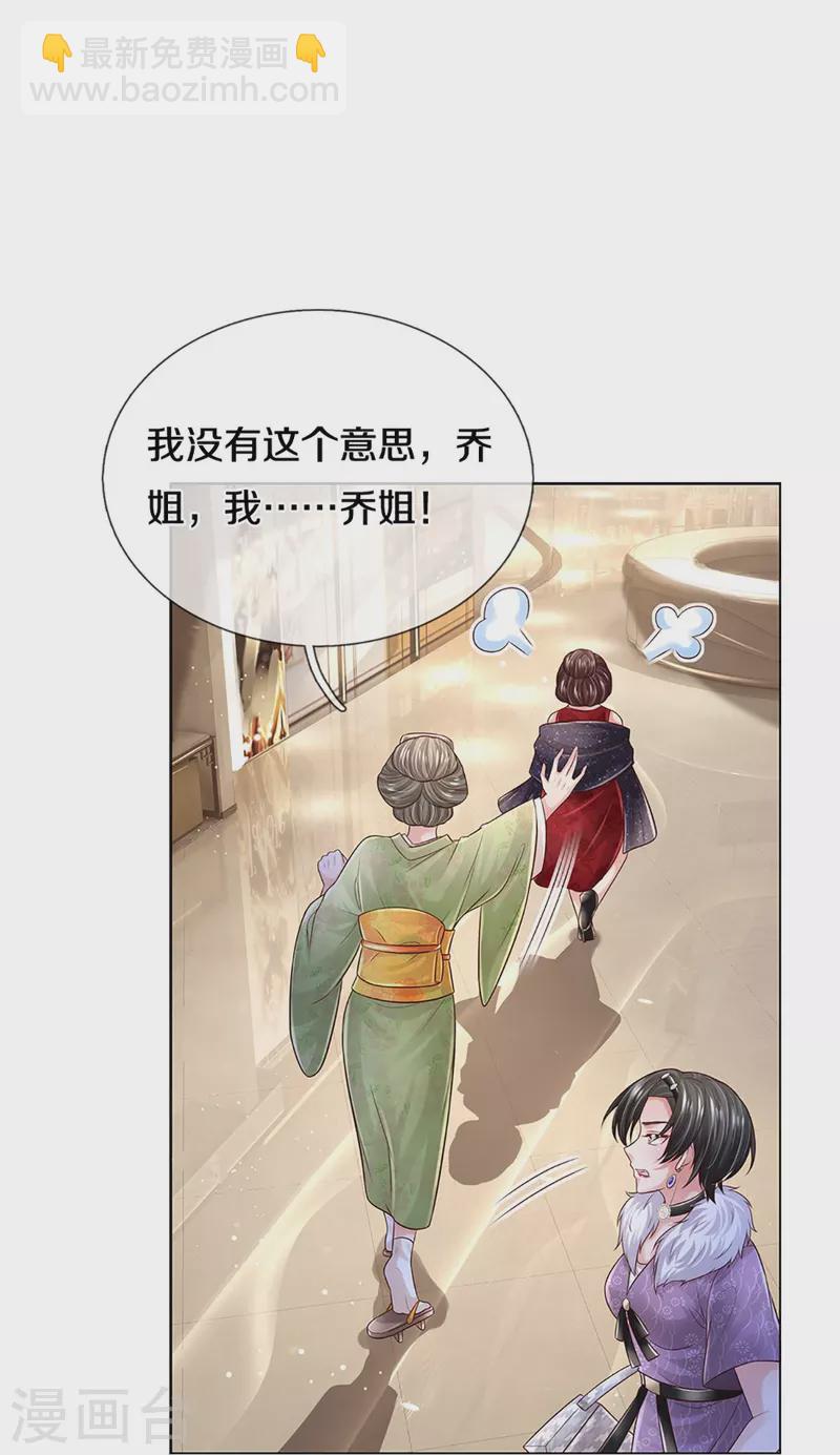 🍟妈咪快跑：爹地追来了 第393话 塑料名媛圈 第37页