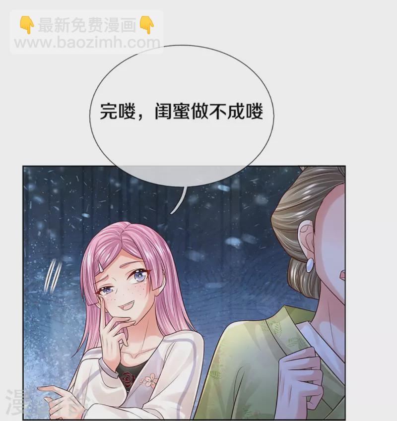 🍟妈咪快跑：爹地追来了 第393话 塑料名媛圈 第38页