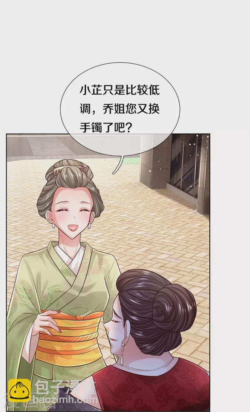 🍟妈咪快跑：爹地追来了 第393话 塑料名媛圈 第4页