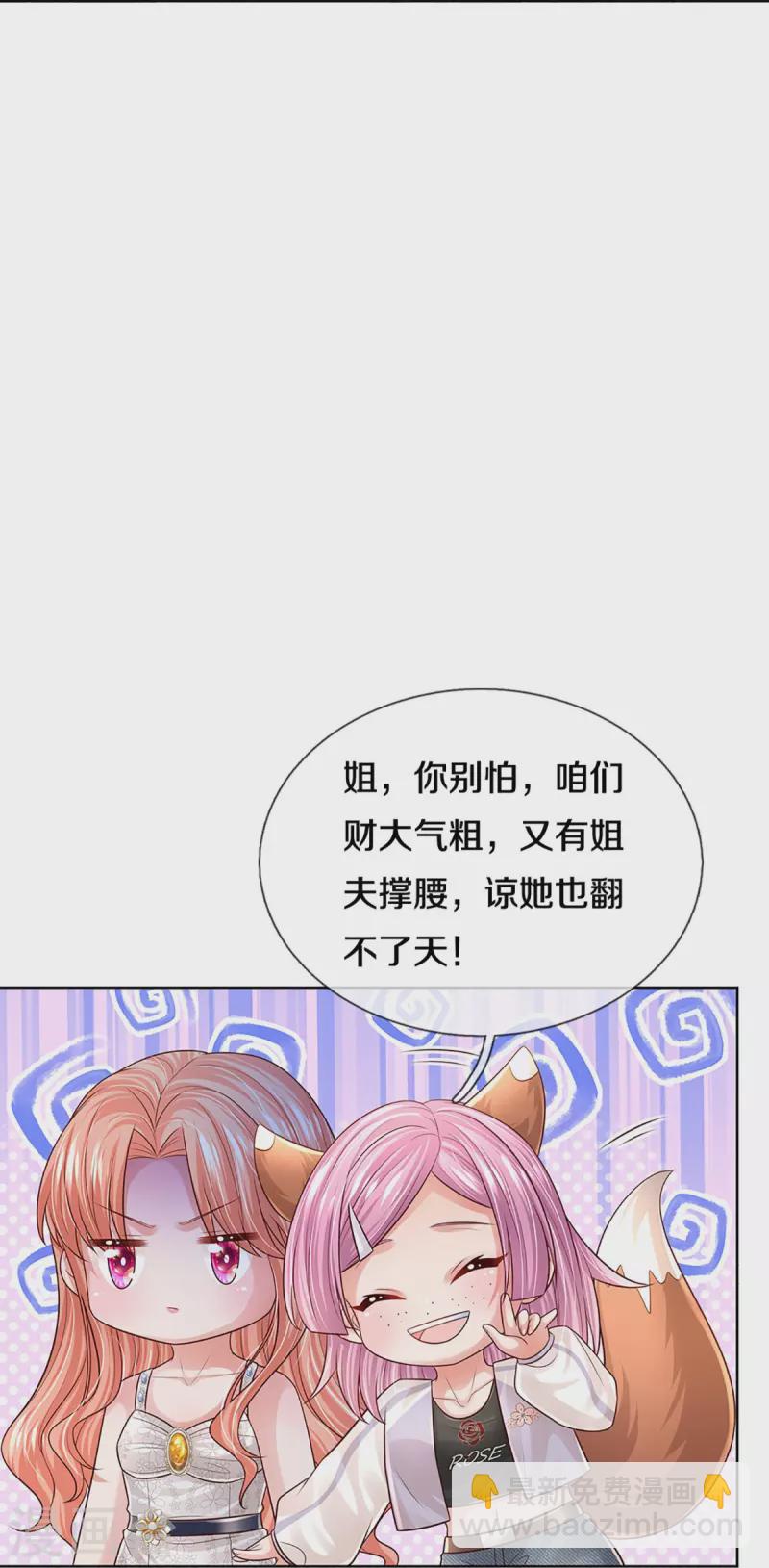 🍟妈咪快跑：爹地追来了 第393话 塑料名媛圈 第42页