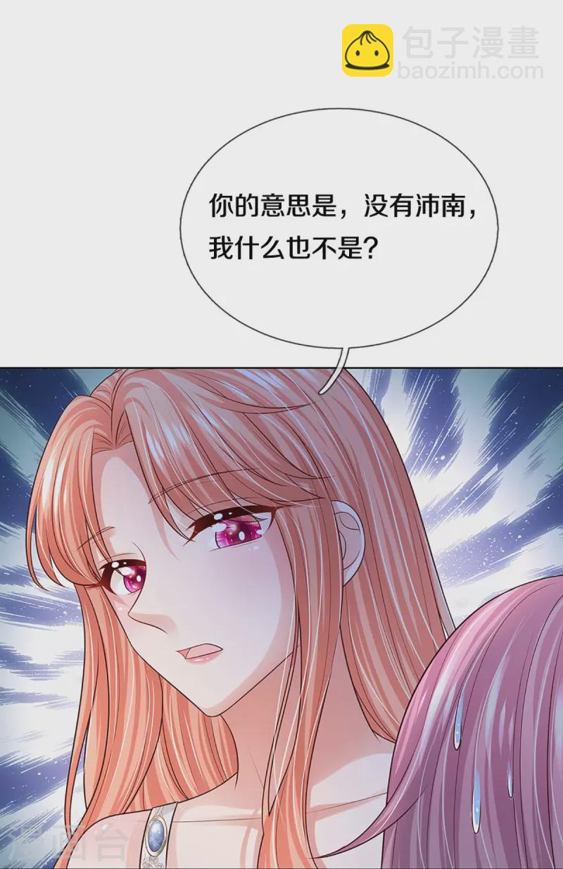 🍟妈咪快跑：爹地追来了 第393话 塑料名媛圈 第43页
