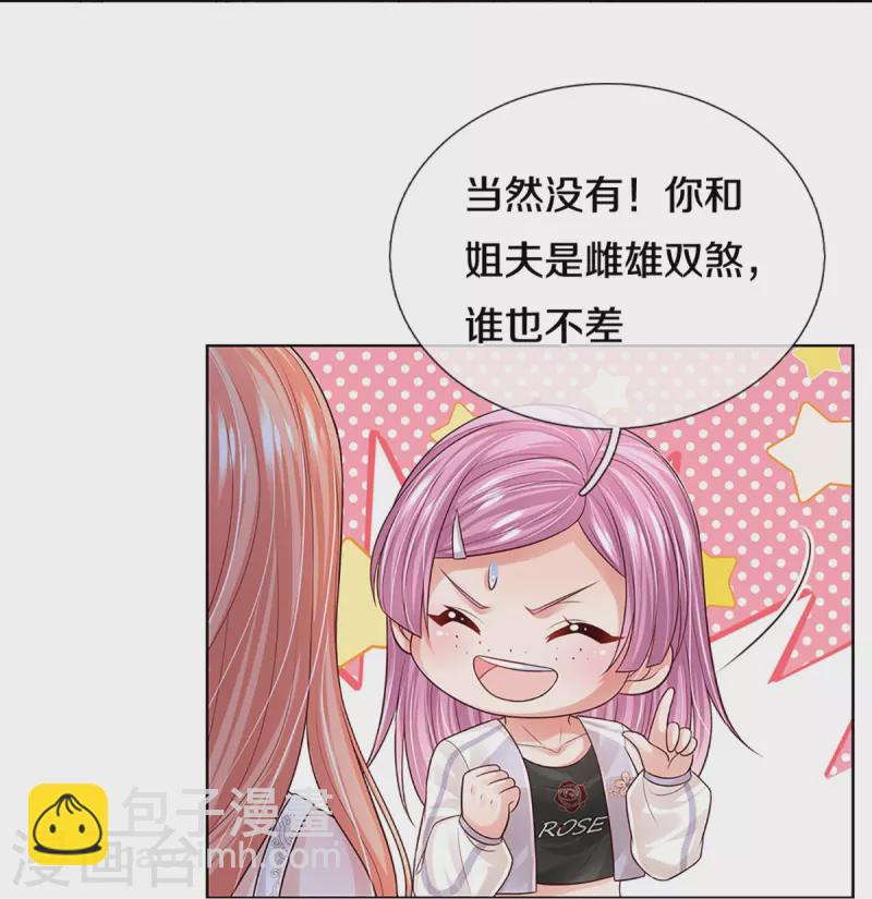 🍟妈咪快跑：爹地追来了 第393话 塑料名媛圈 第44页
