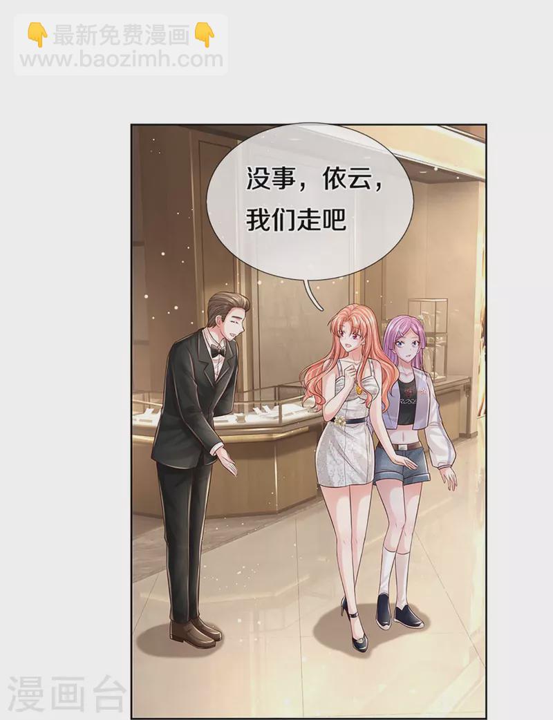 🍟妈咪快跑：爹地追来了 第393话 塑料名媛圈 第48页