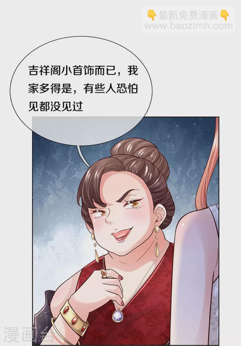 🍟妈咪快跑：爹地追来了 第393话 塑料名媛圈 第5页