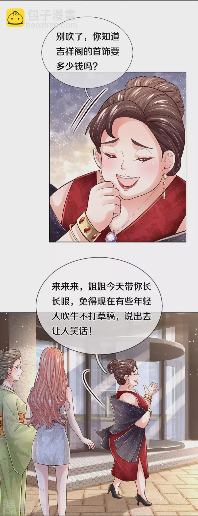🍟妈咪快跑：爹地追来了 第393话 塑料名媛圈 第7页