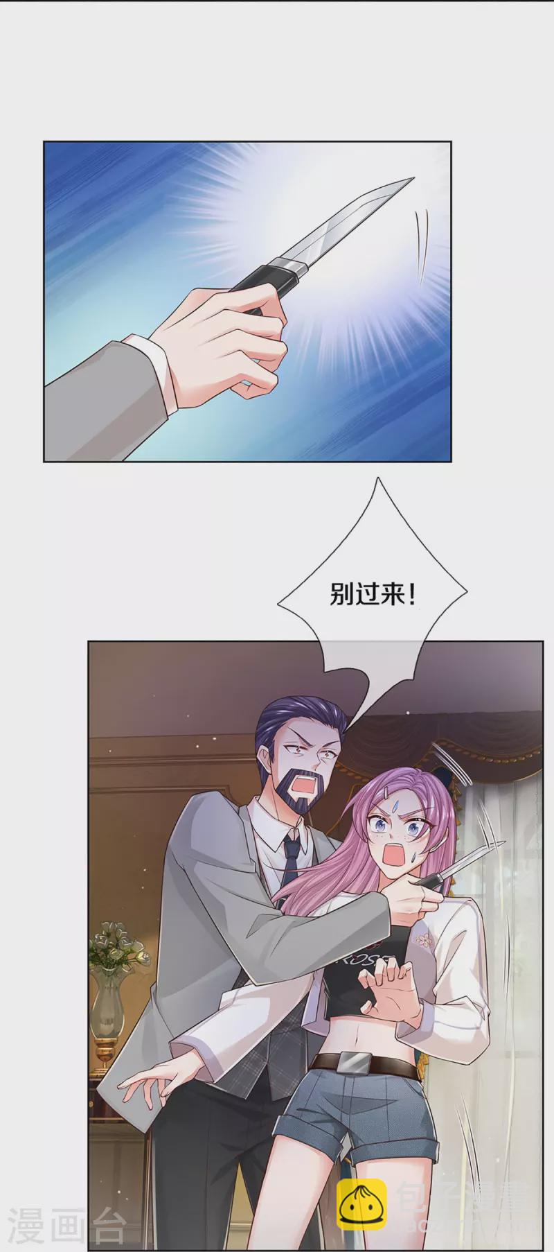 🍟妈咪快跑：爹地追来了 第395话 今天谁也别想走！ 第17页