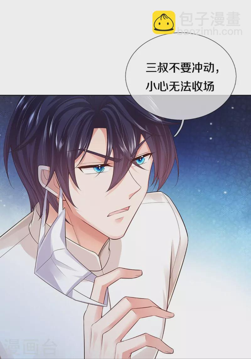 🍟妈咪快跑：爹地追来了 第395话 今天谁也别想走！ 第18页