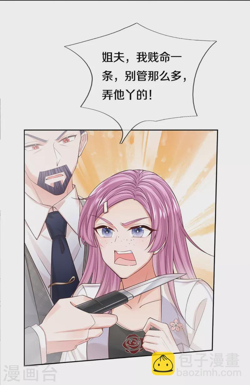 🍟妈咪快跑：爹地追来了 第395话 今天谁也别想走！ 第20页