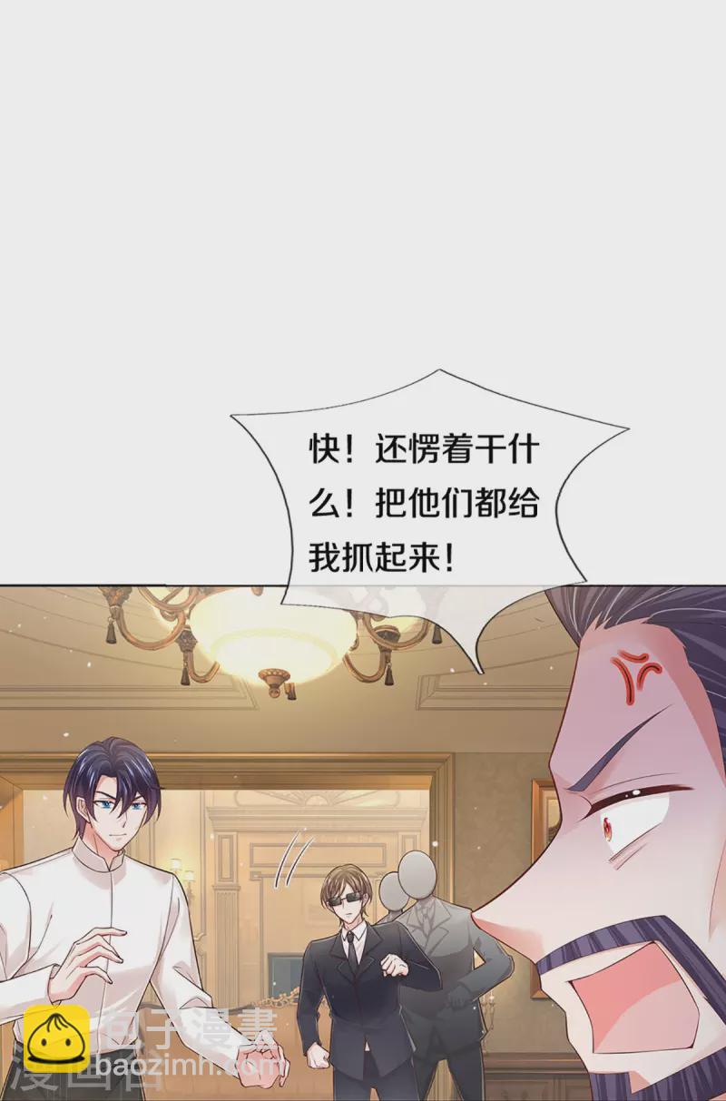 🍟妈咪快跑：爹地追来了 第395话 今天谁也别想走！ 第24页