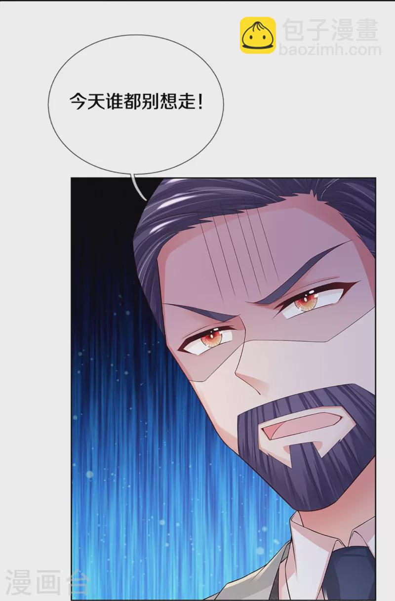 🍟妈咪快跑：爹地追来了 第395话 今天谁也别想走！ 第26页
