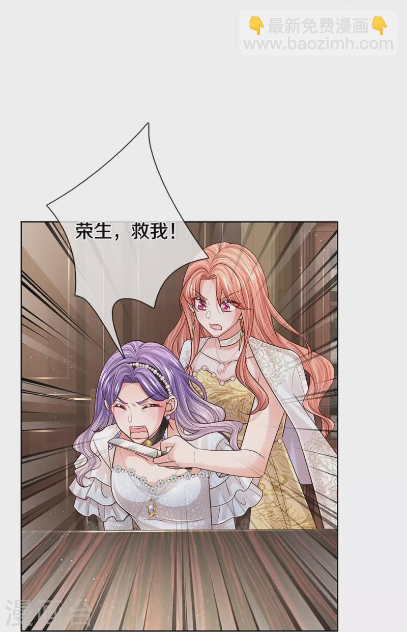 🍟妈咪快跑：爹地追来了 第395话 今天谁也别想走！ 第27页