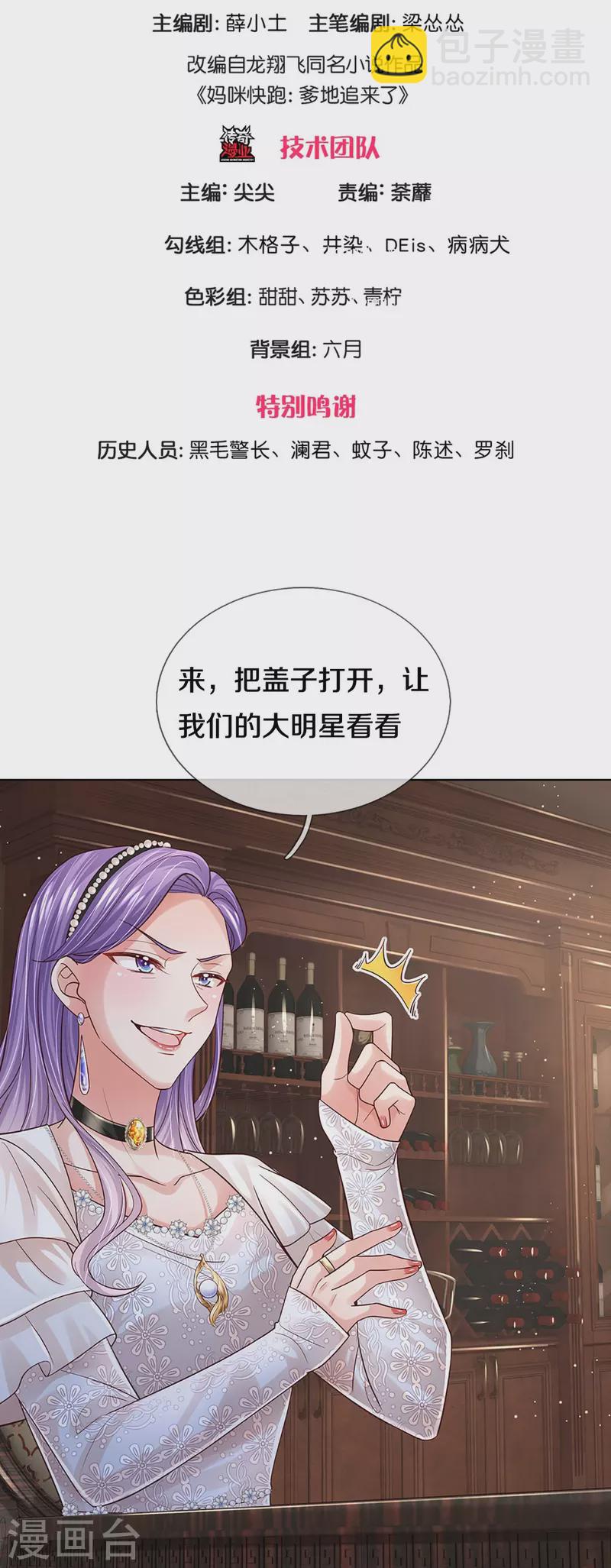 🍟妈咪快跑：爹地追来了 第395话 今天谁也别想走！ 第3页