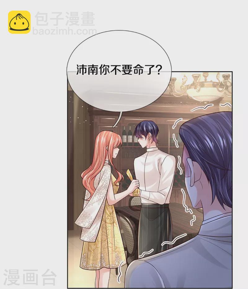 🍟妈咪快跑：爹地追来了 第395话 今天谁也别想走！ 第36页