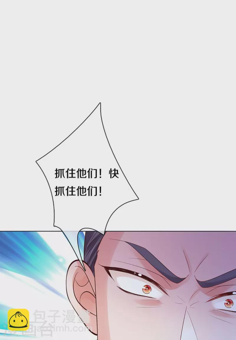 🍟妈咪快跑：爹地追来了 第395话 今天谁也别想走！ 第37页