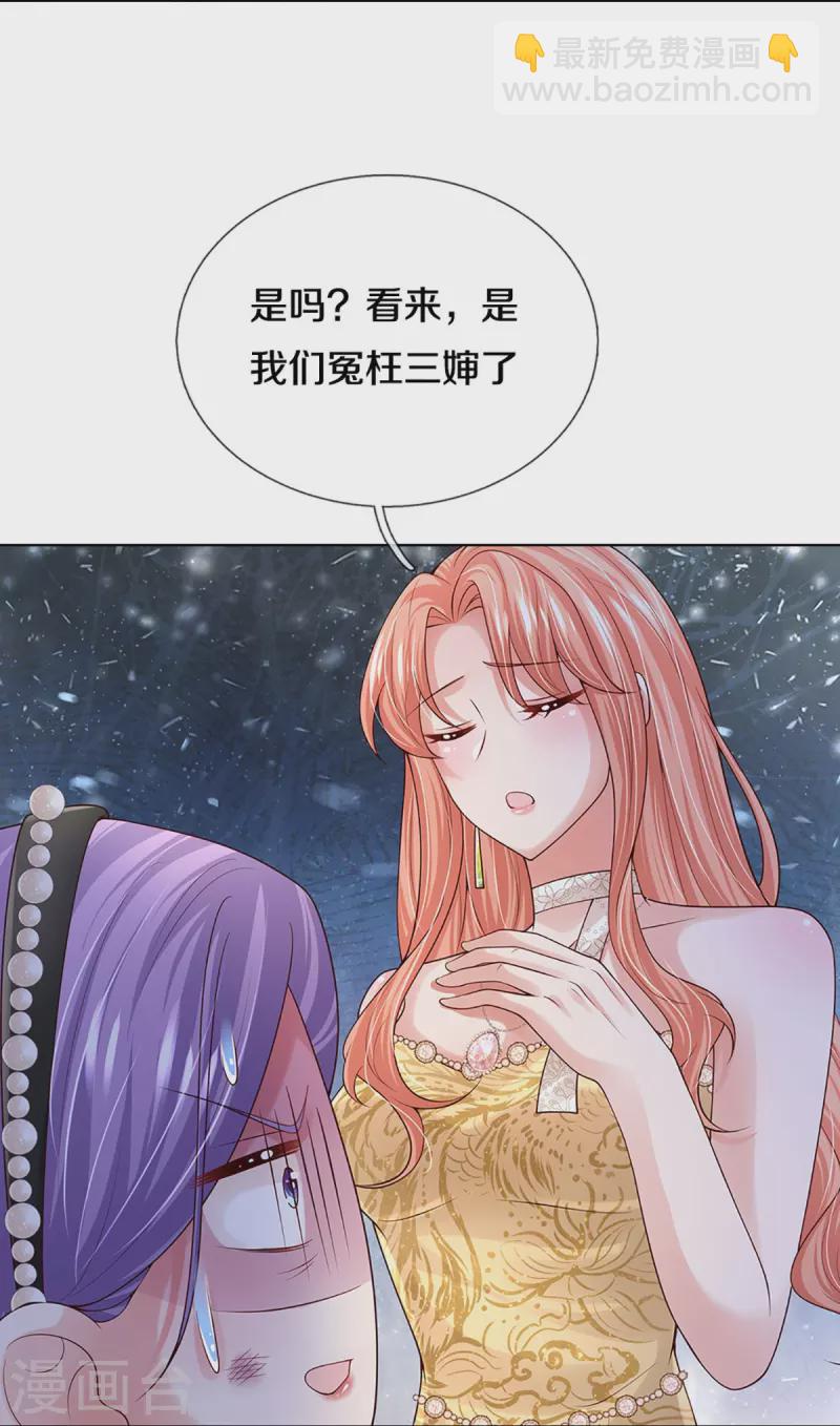 🍟妈咪快跑：爹地追来了 第397话 大难临头各自飞 第11页