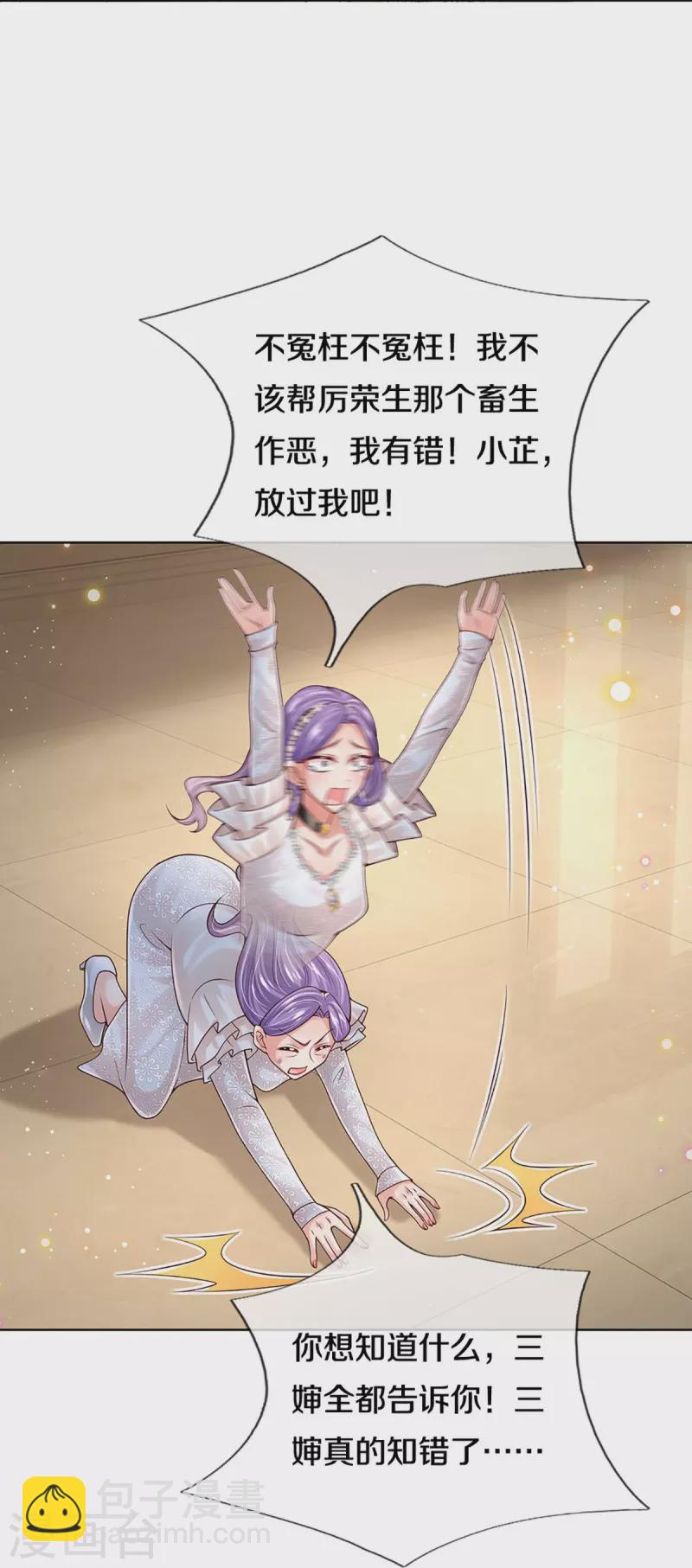 🍟妈咪快跑：爹地追来了 第397话 大难临头各自飞 第12页