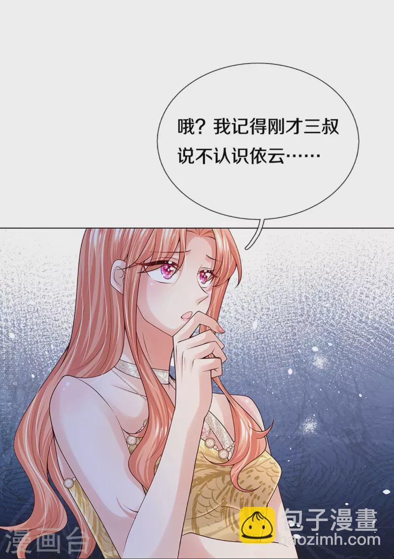 🍟妈咪快跑：爹地追来了 第397话 大难临头各自飞 第13页