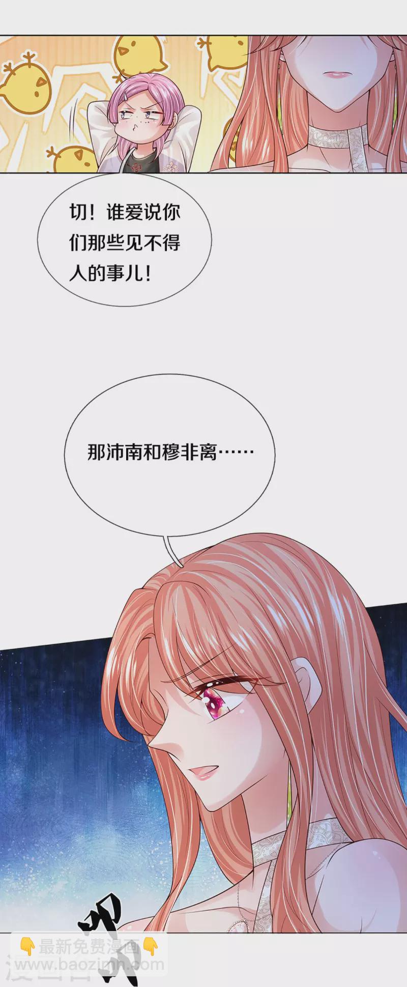 🍟妈咪快跑：爹地追来了 第397话 大难临头各自飞 第15页