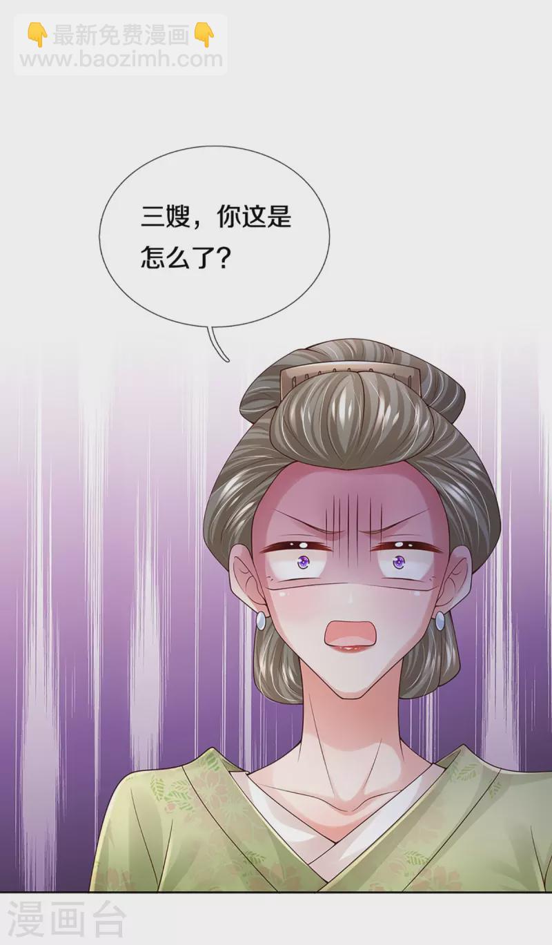 🍟妈咪快跑：爹地追来了 第397话 大难临头各自飞 第20页