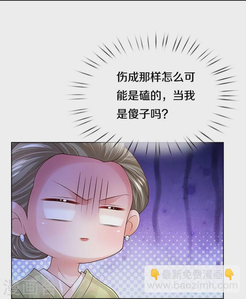 🍟妈咪快跑：爹地追来了 第397话 大难临头各自飞 第24页
