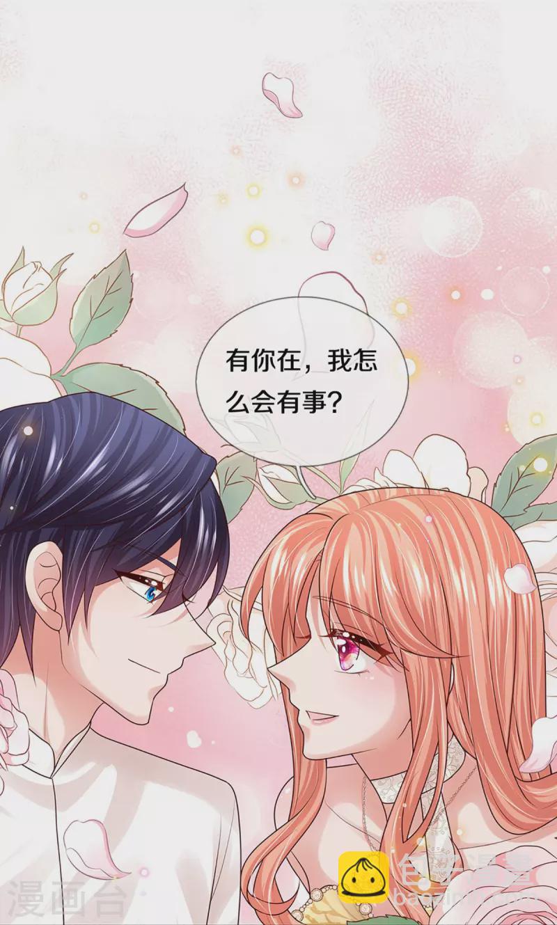 🍟妈咪快跑：爹地追来了 第397话 大难临头各自飞 第31页