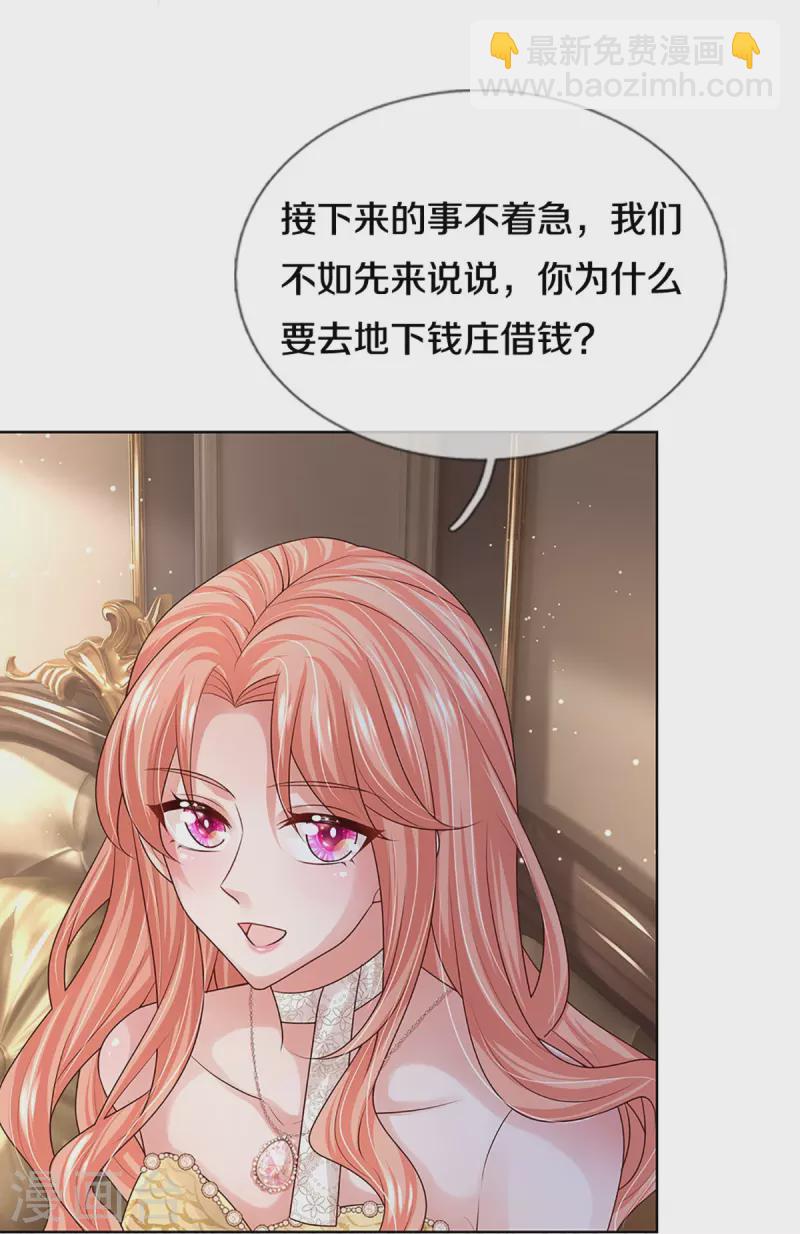🍟妈咪快跑：爹地追来了 第397话 大难临头各自飞 第33页