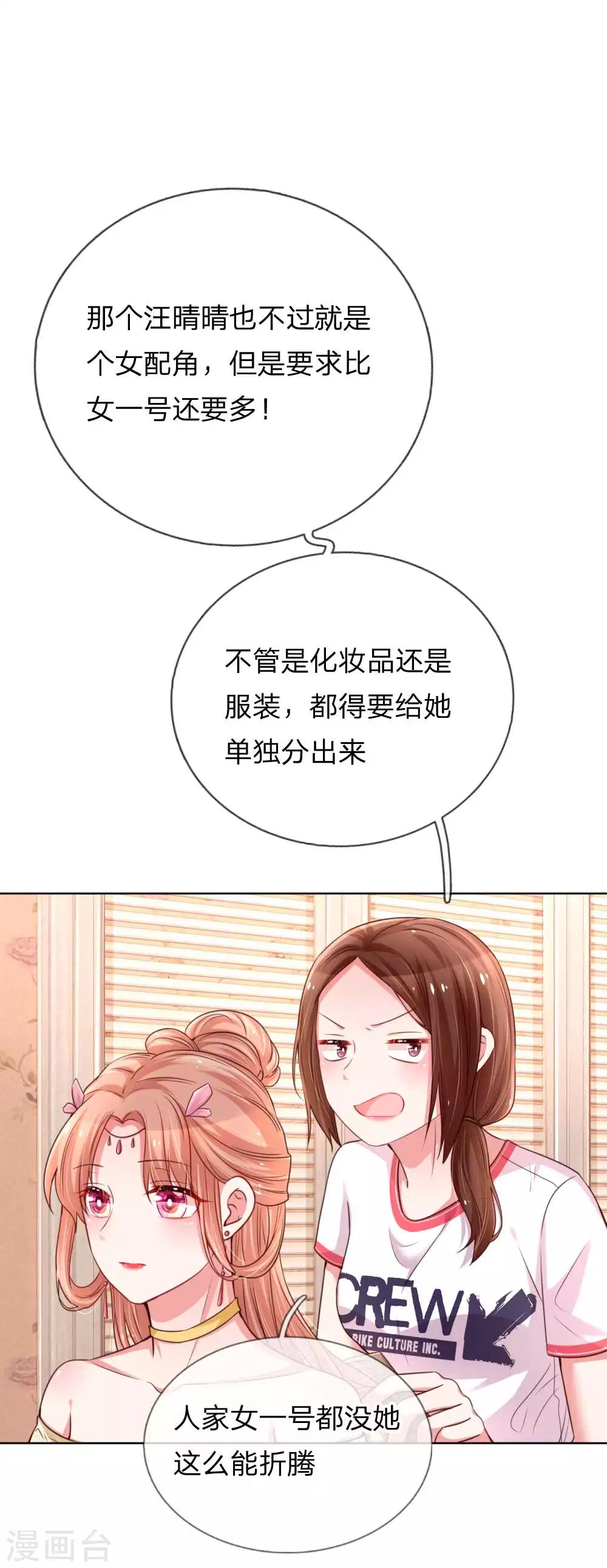 🍟妈咪快跑：爹地追来了 第42话 一见钟情的感觉 第1页