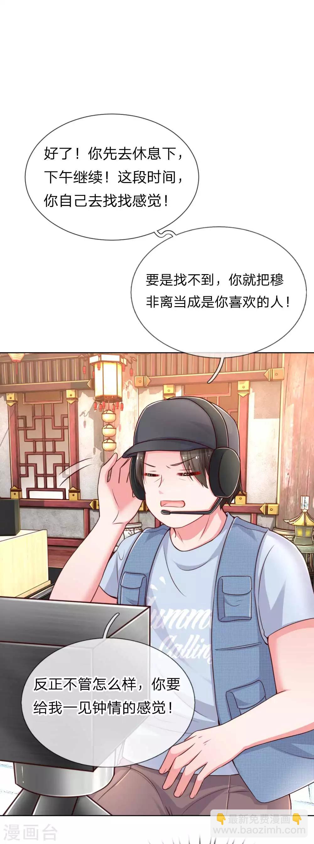 🍟妈咪快跑：爹地追来了 第42话 一见钟情的感觉 第16页