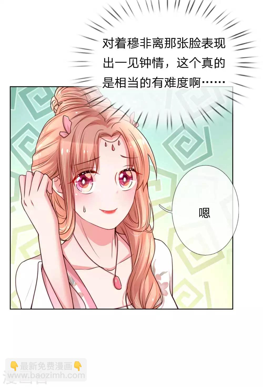 🍟妈咪快跑：爹地追来了 第42话 一见钟情的感觉 第17页