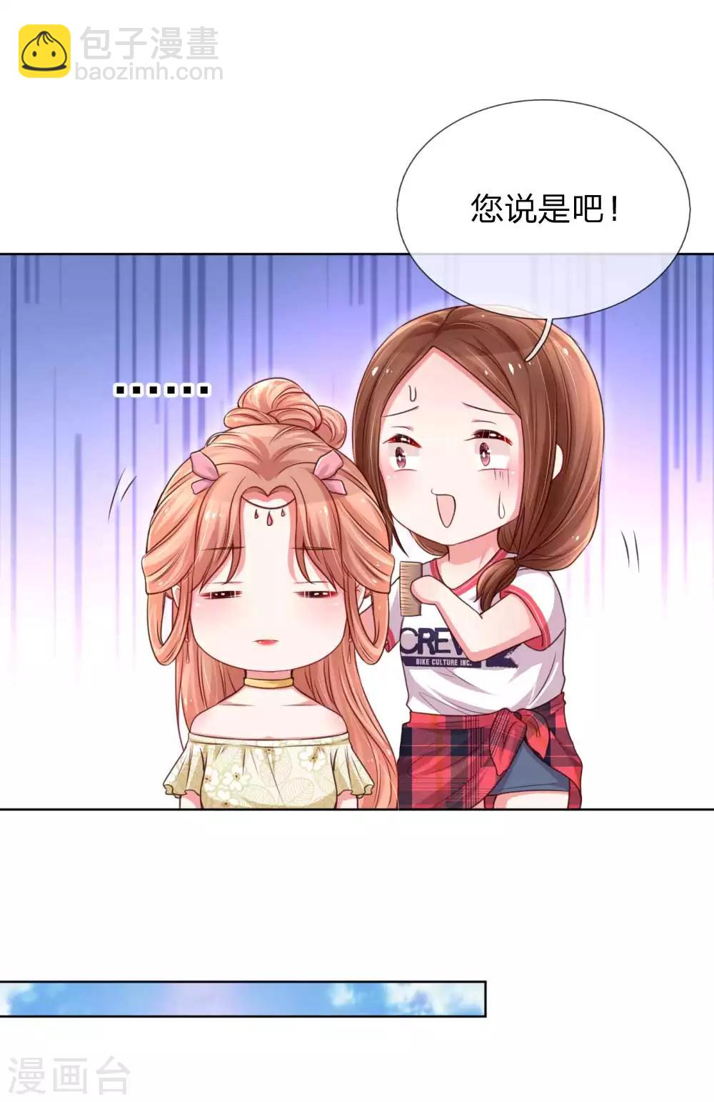 🍟妈咪快跑：爹地追来了 第42话 一见钟情的感觉 第2页
