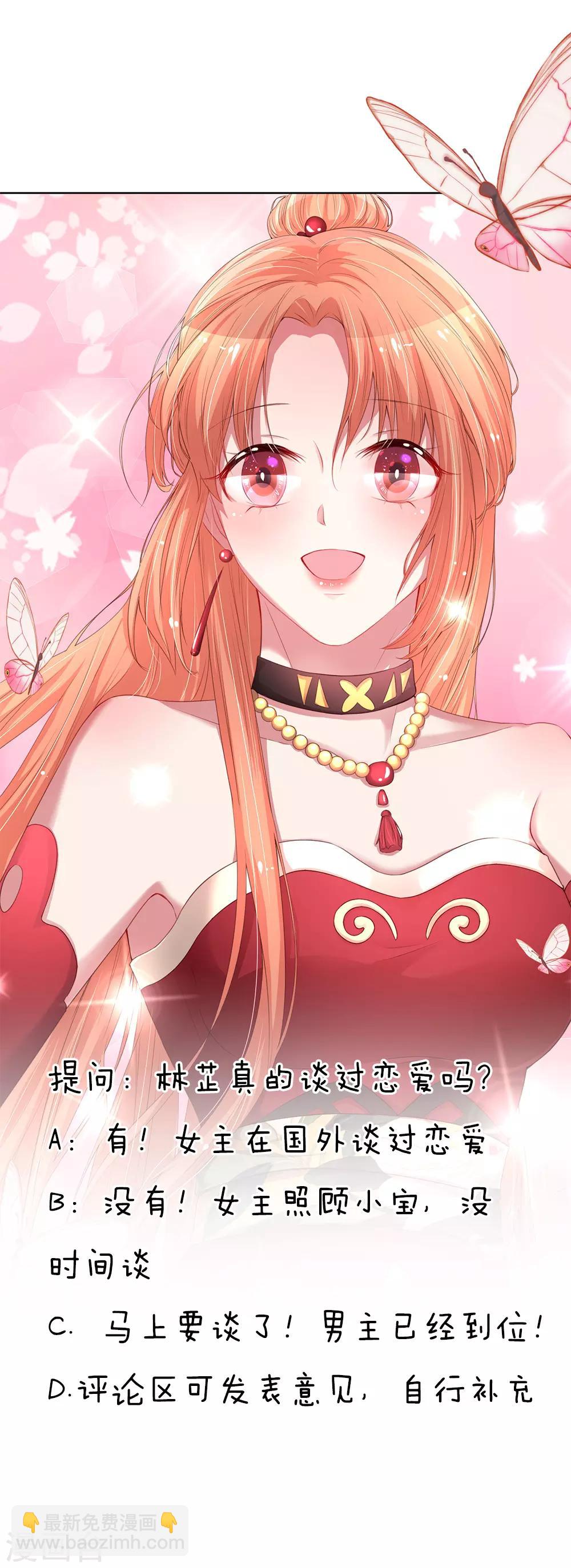 🍟妈咪快跑：爹地追来了 第42话 一见钟情的感觉 第20页