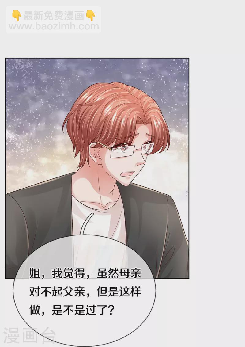🍟妈咪快跑：爹地追来了 第399话 我又被抛弃了，呜！ 第10页