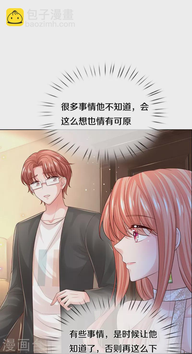 🍟妈咪快跑：爹地追来了 第399话 我又被抛弃了，呜！ 第11页