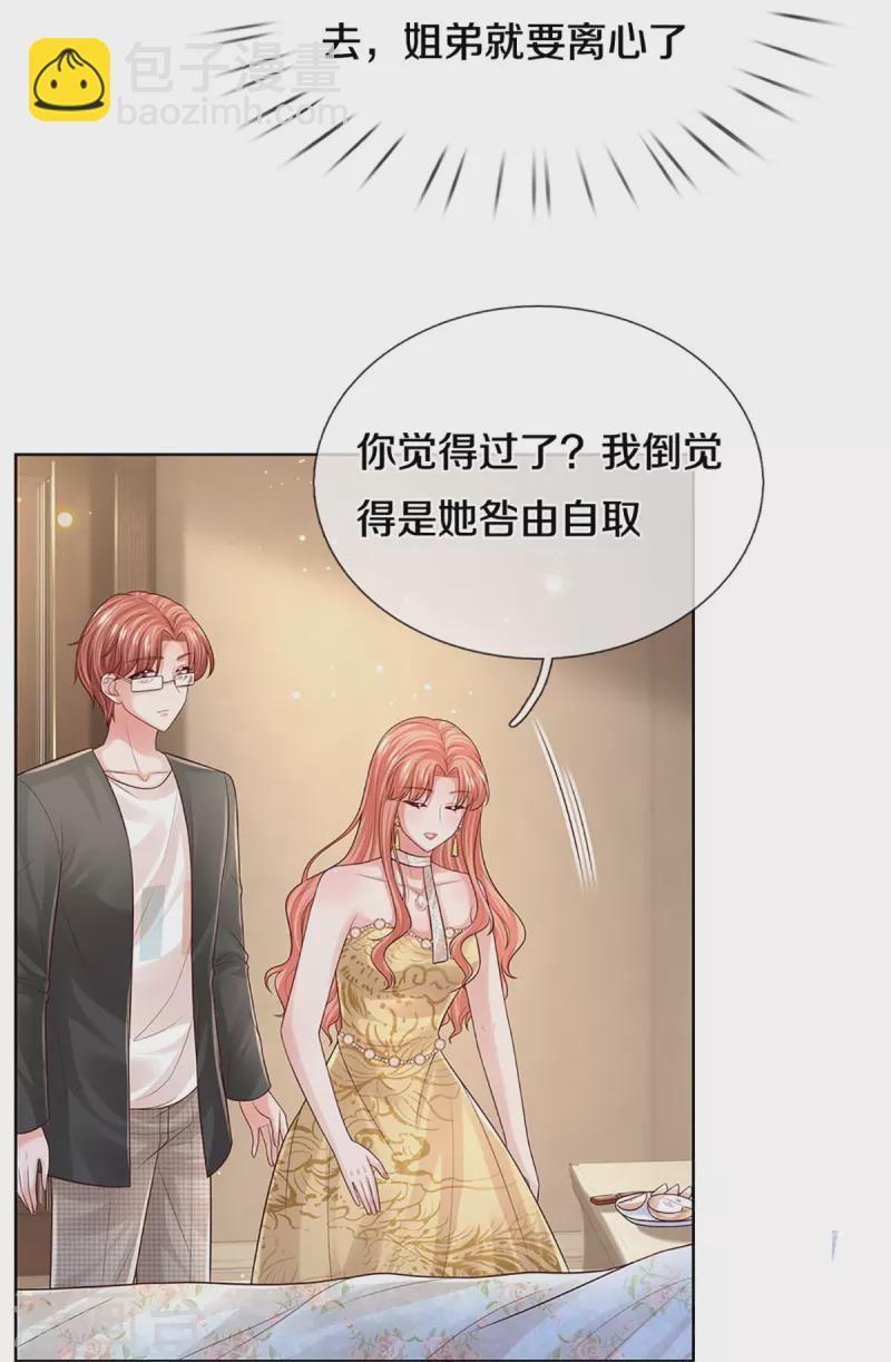 🍟妈咪快跑：爹地追来了 第399话 我又被抛弃了，呜！ 第12页