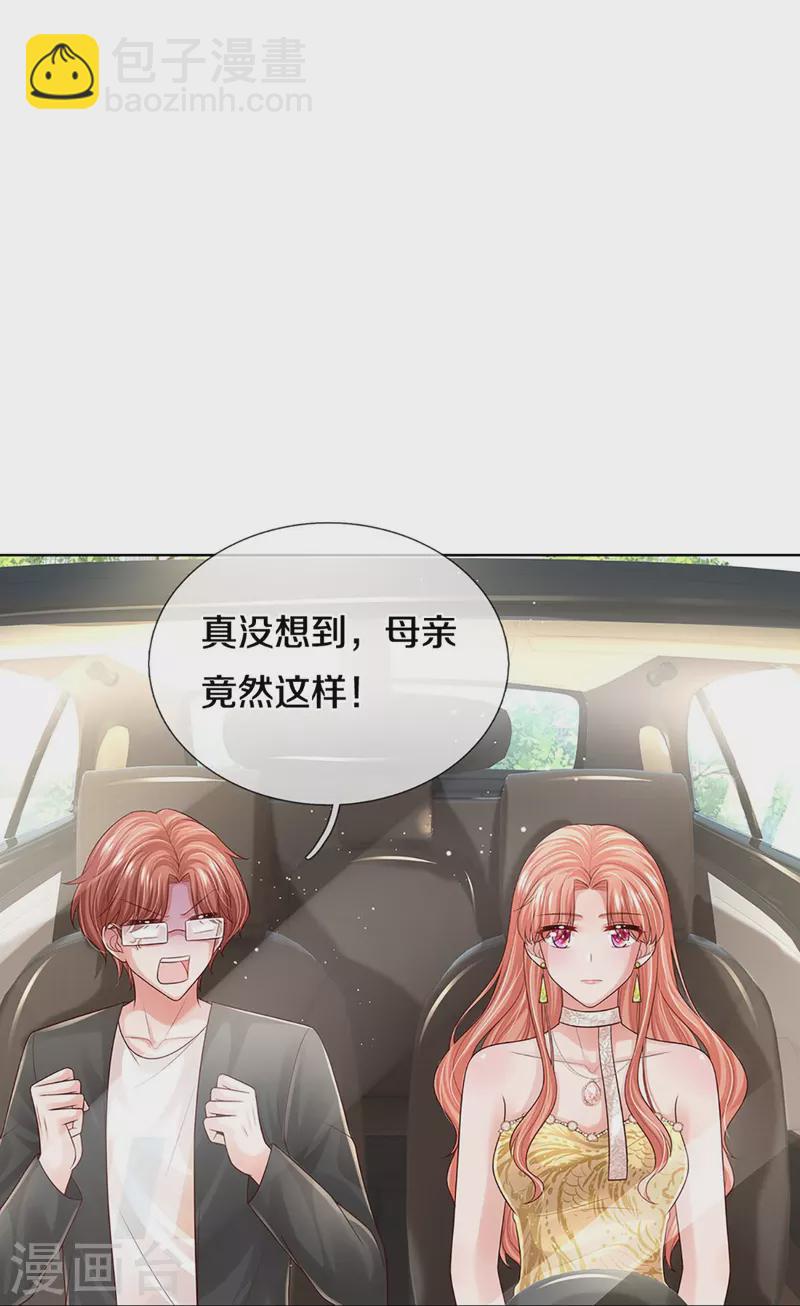🍟妈咪快跑：爹地追来了 第399话 我又被抛弃了，呜！ 第15页