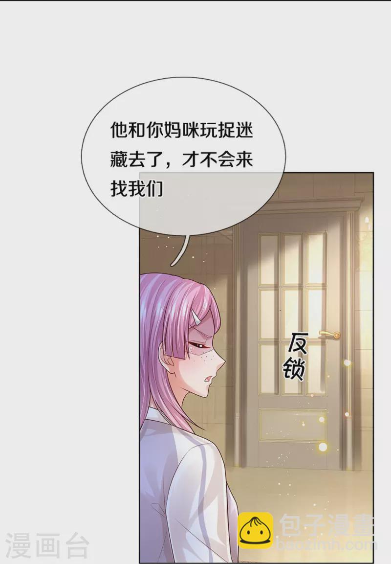 🍟妈咪快跑：爹地追来了 第399话 我又被抛弃了，呜！ 第31页