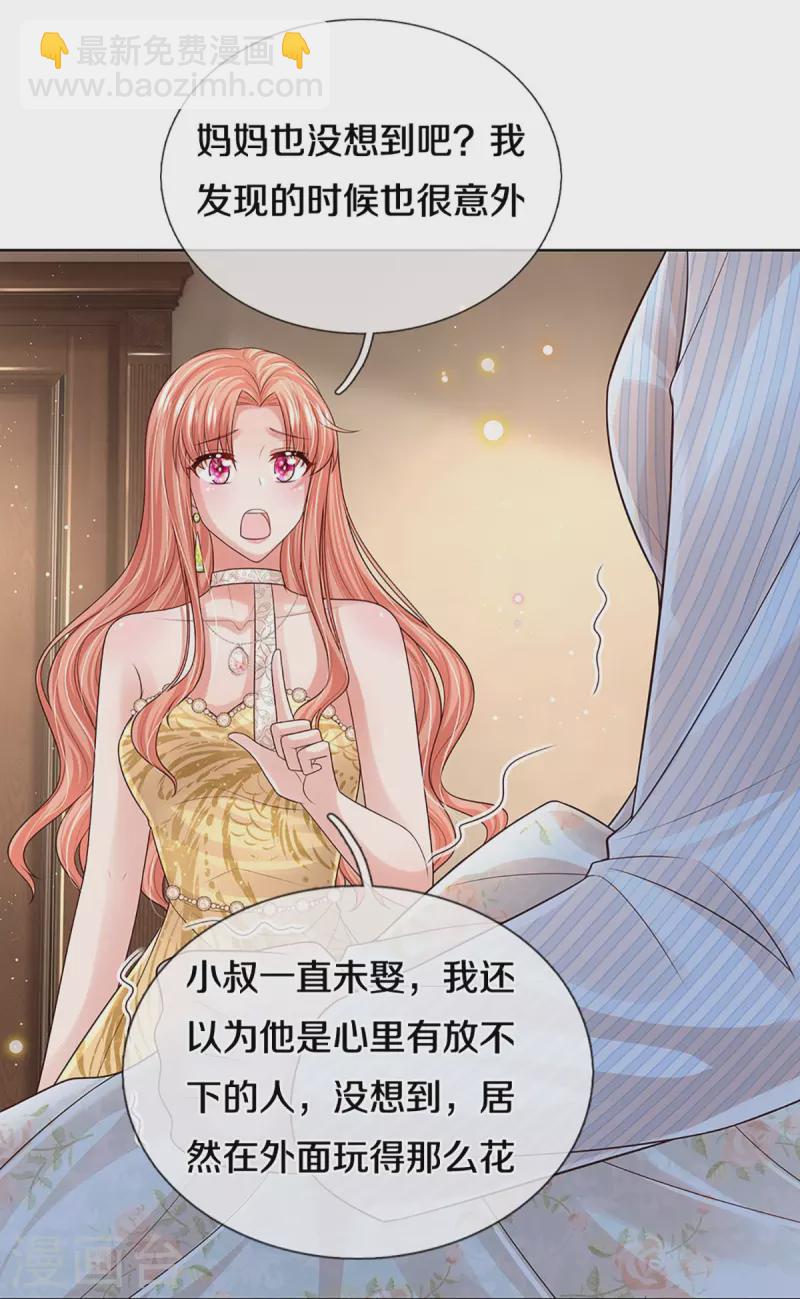 🍟妈咪快跑：爹地追来了 第399话 我又被抛弃了，呜！ 第4页