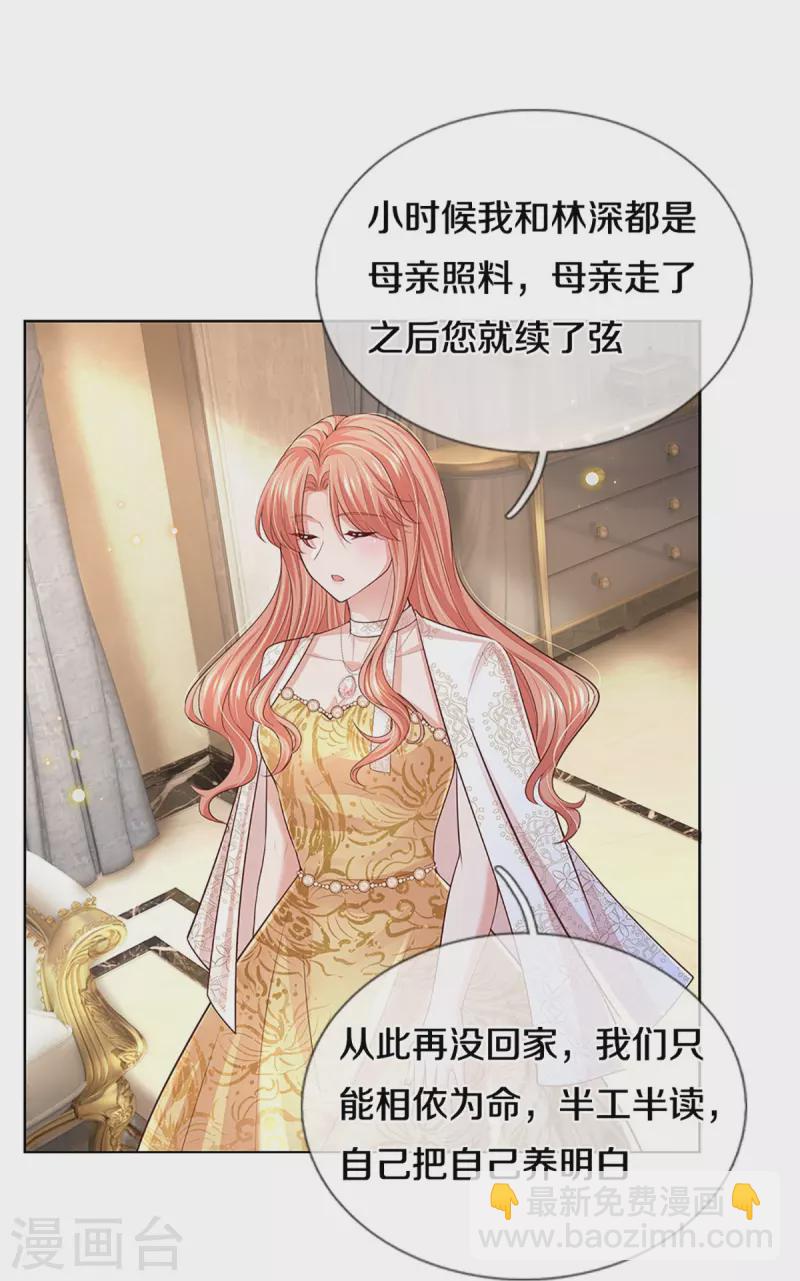 🍟妈咪快跑：爹地追来了 第401话 窝里横 第10页