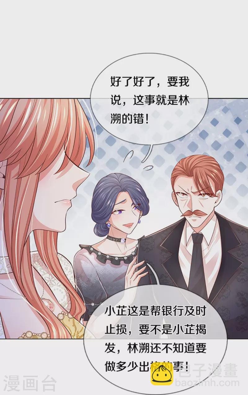 🍟妈咪快跑：爹地追来了 第401话 窝里横 第12页