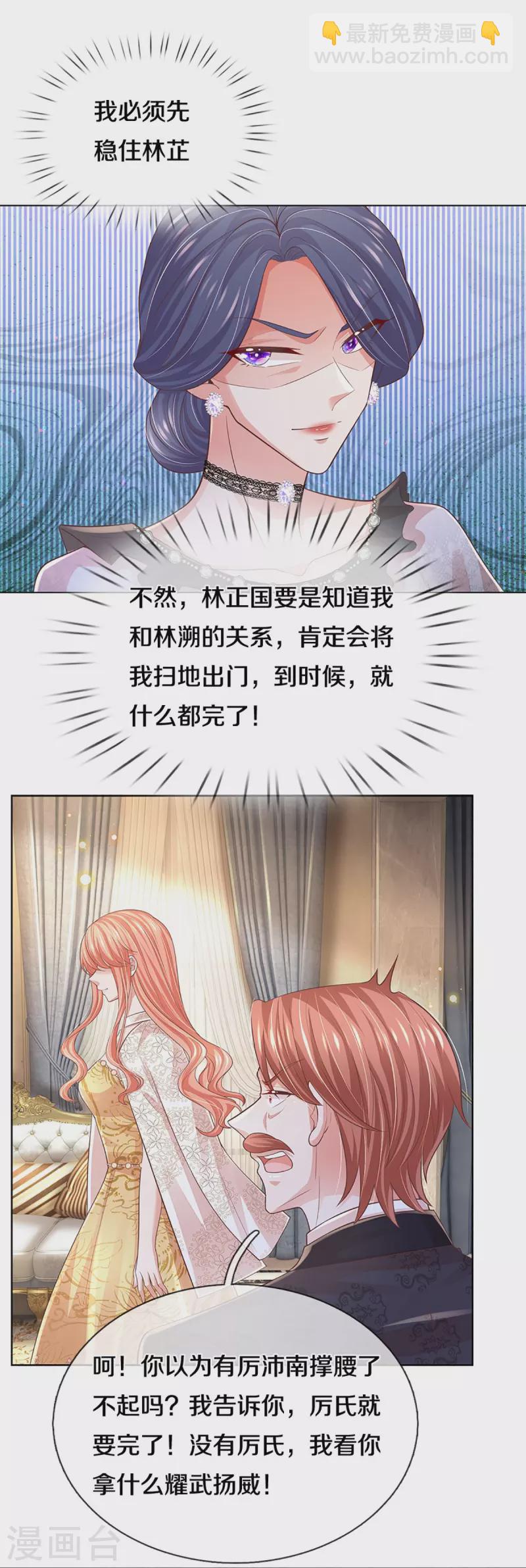 🍟妈咪快跑：爹地追来了 第401话 窝里横 第13页