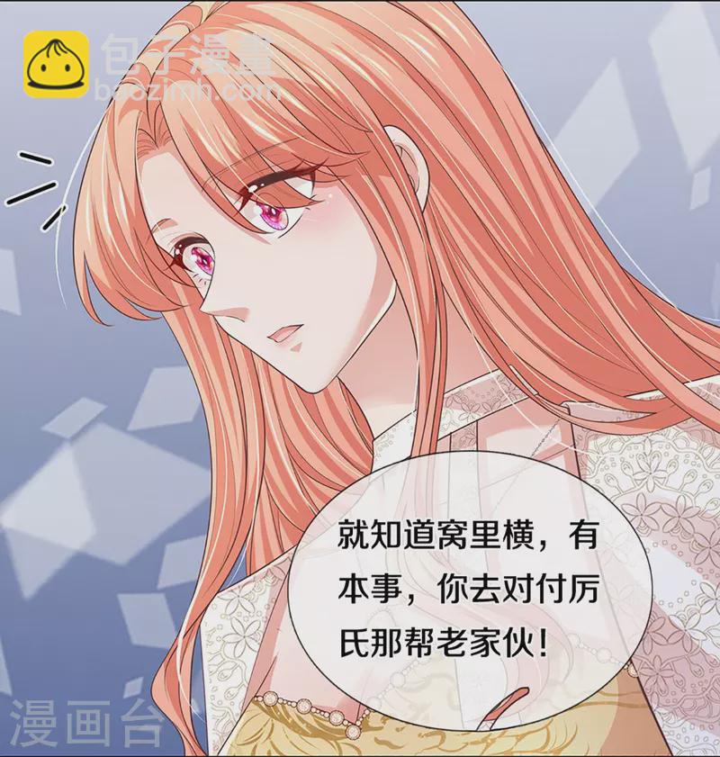 🍟妈咪快跑：爹地追来了 第401话 窝里横 第14页