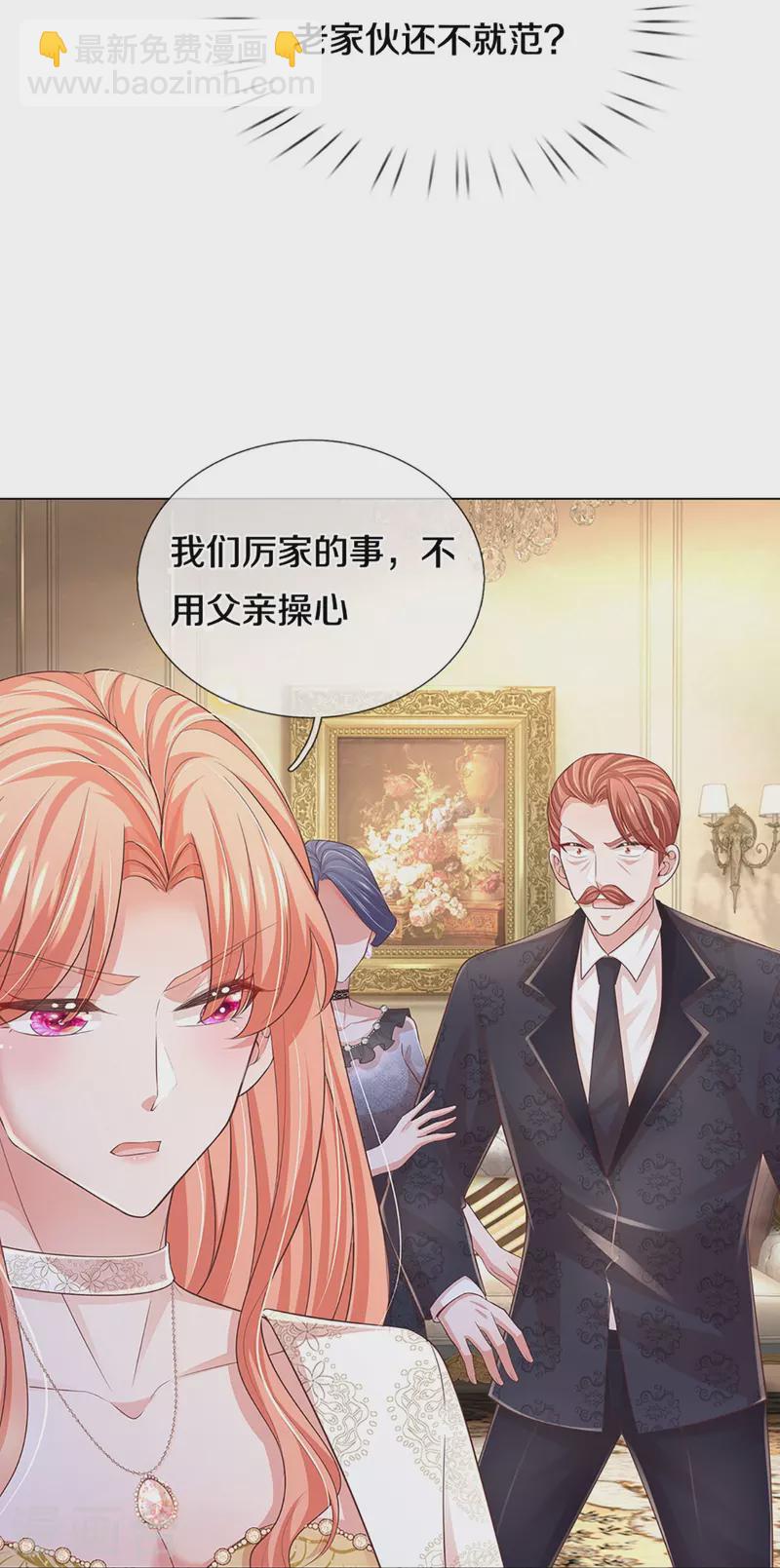🍟妈咪快跑：爹地追来了 第401话 窝里横 第16页